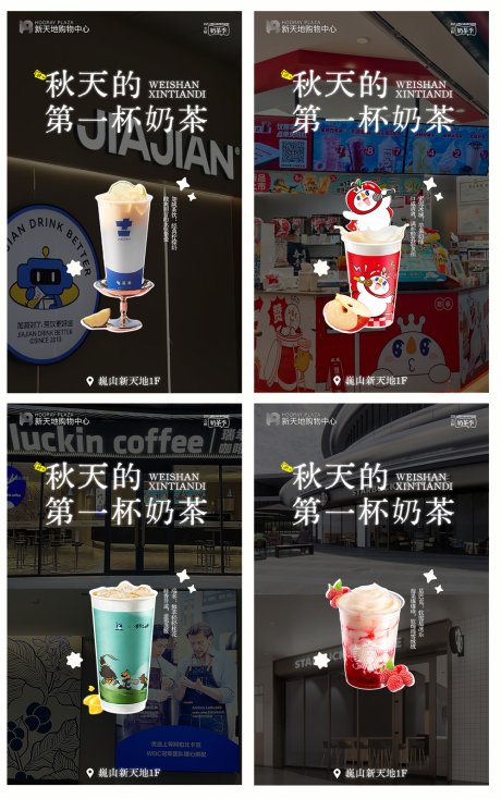 源文件下载【享设计】搜索编号：91640034419021454【商业秋天的第一杯奶茶海报】