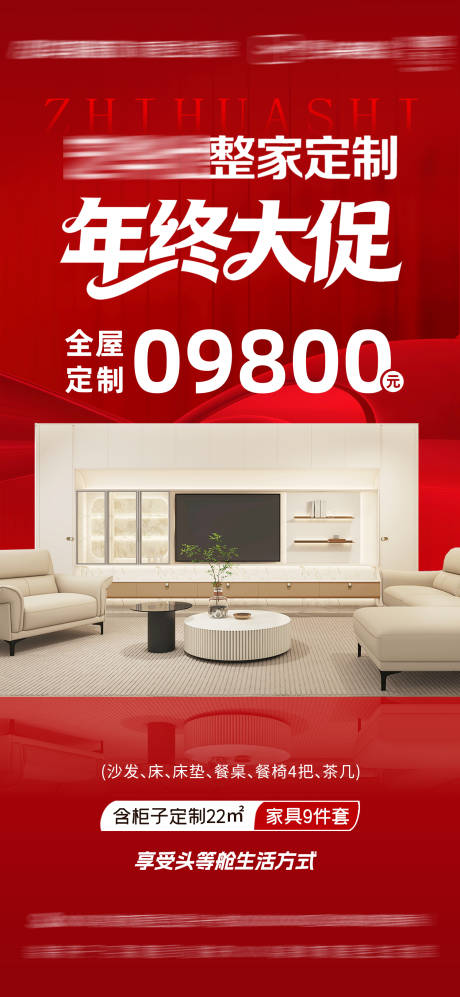 源文件下载【享设计】搜索编号：18710034530573734【全屋定制活动海报】