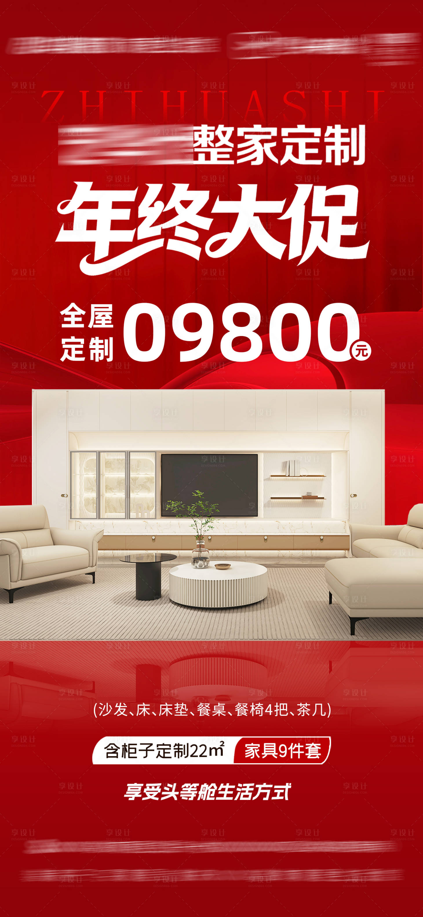 源文件下载【享设计】搜索编号：18710034530573734【全屋定制活动海报】