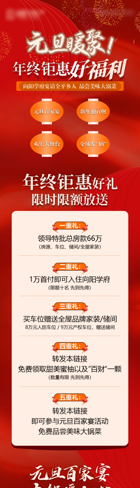 源文件下载【享设计】搜索编号：37110034746694865【元旦活动长图】