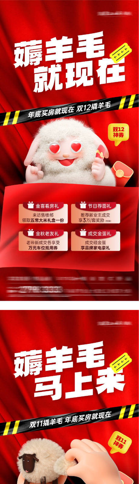 源文件下载【享设计】搜索编号：97700034360518891【地产双12创意海报】