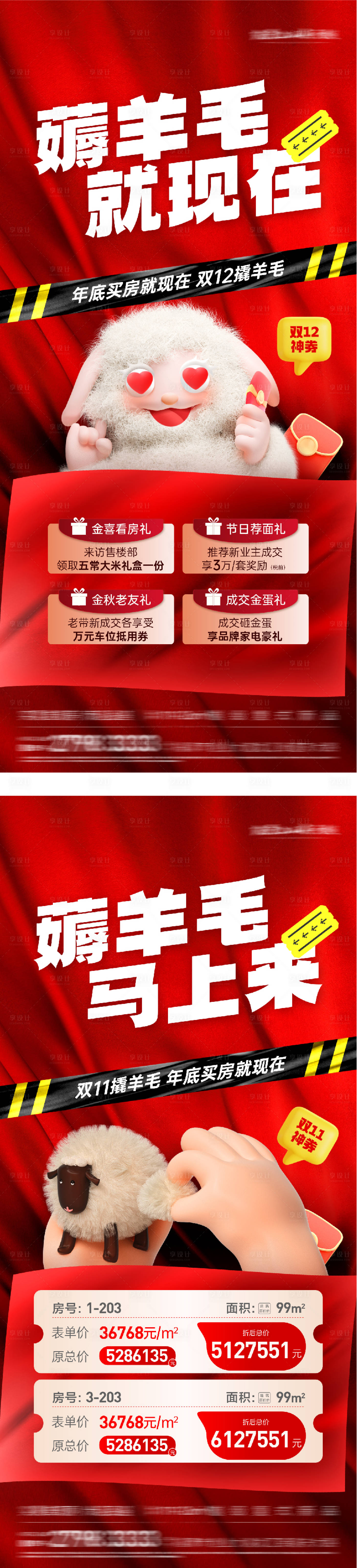 源文件下载【享设计】搜索编号：97700034360518891【地产双12创意海报】