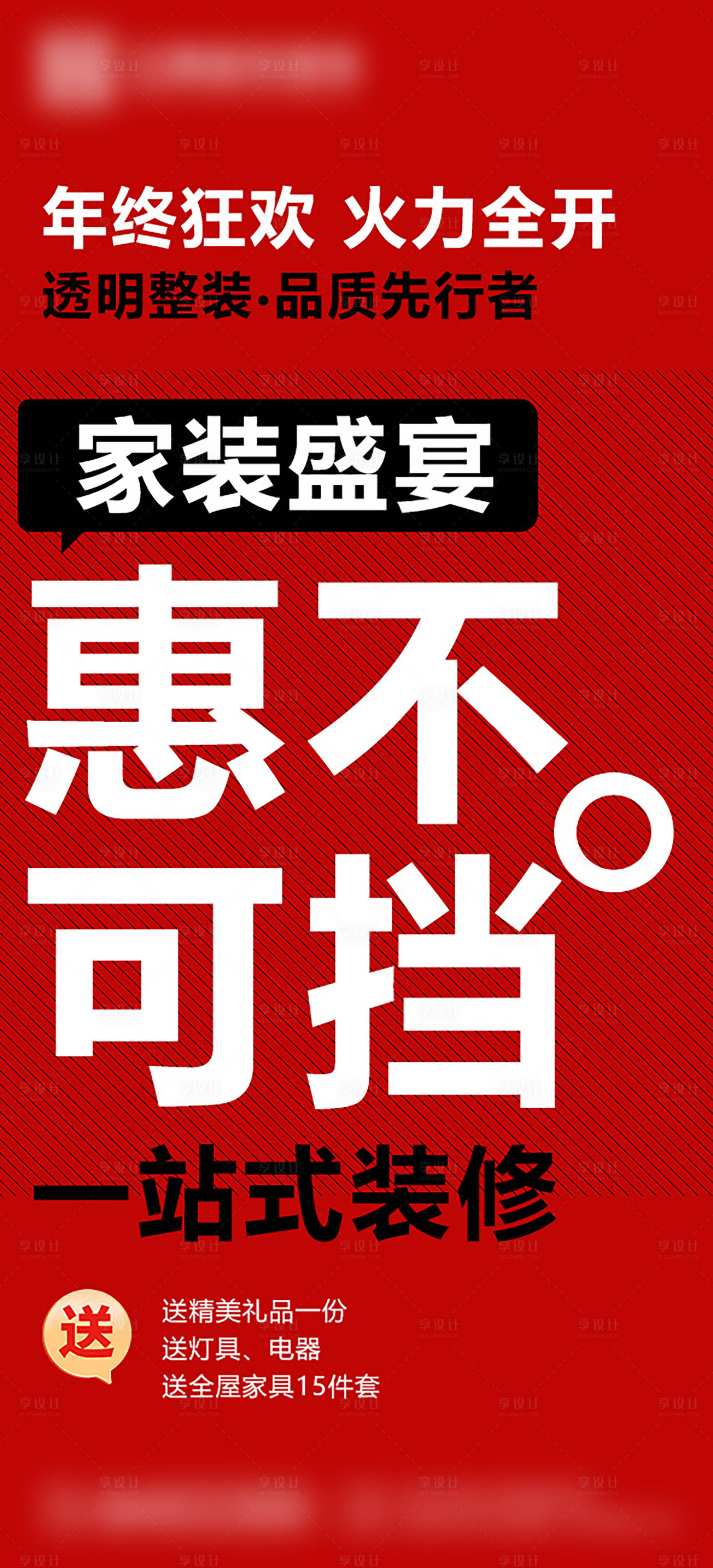 源文件下载【享设计】搜索编号：34870034680451415【家居装修年终狂欢】