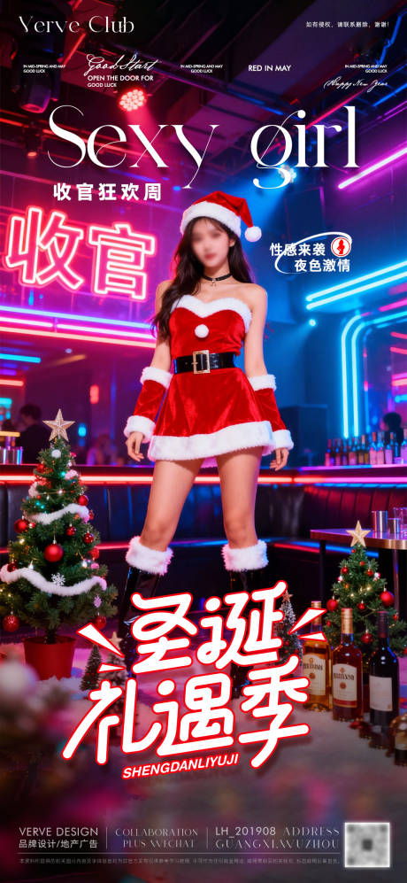 源文件下载【享设计】搜索编号：78900034528051442【圣诞酒吧夜店邀约海报】