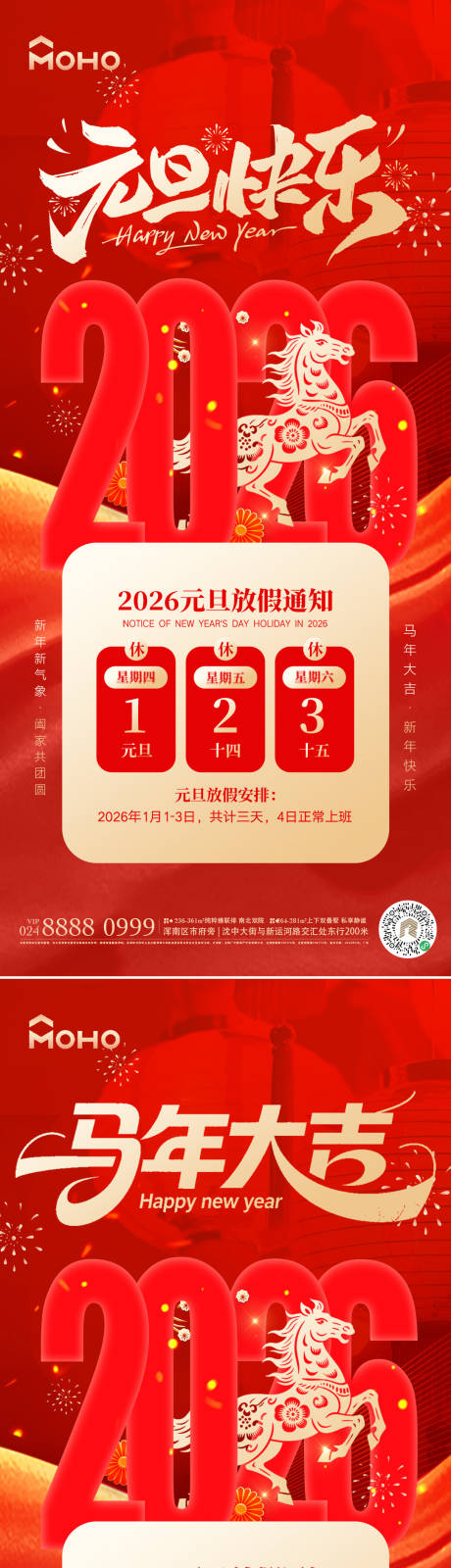 源文件下载【享设计】搜索编号：89750034344809040【元旦放假】