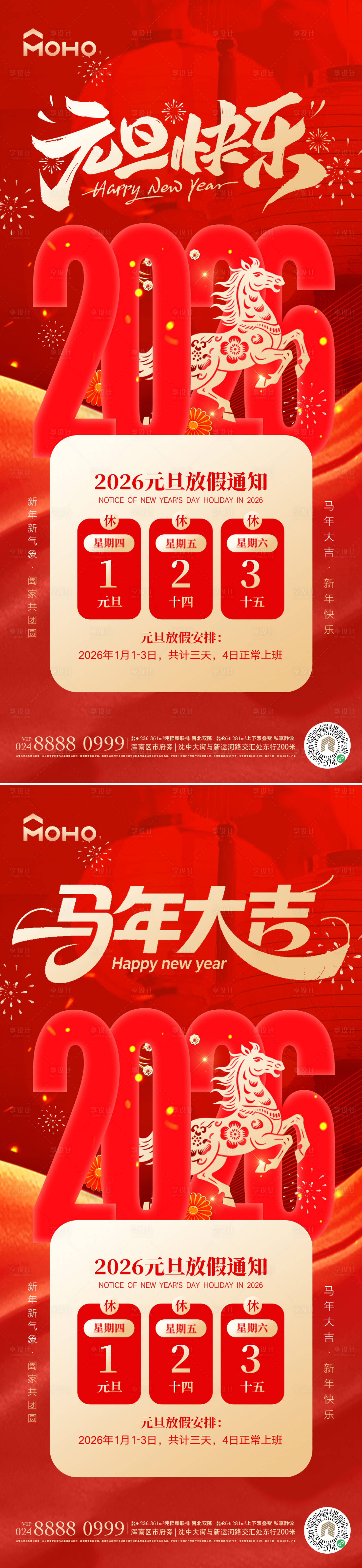 源文件下载【享设计】搜索编号：89750034344809040【元旦放假】