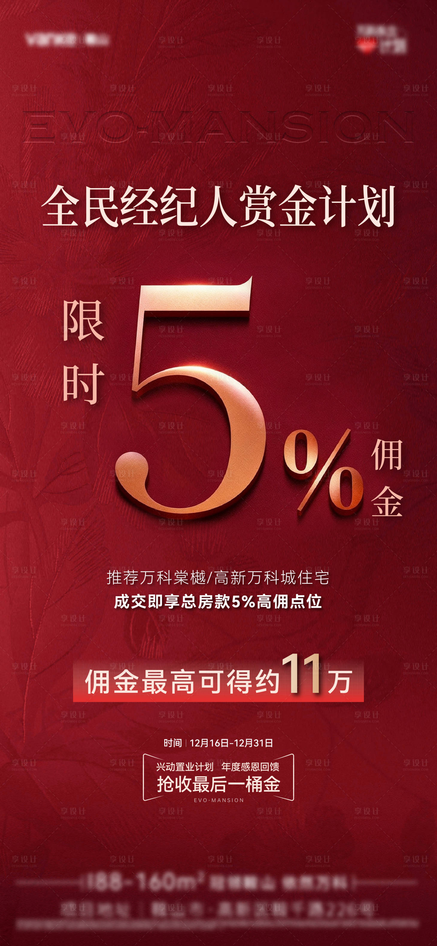 源文件下载【享设计】搜索编号：44660034666149298【经纪人海报】