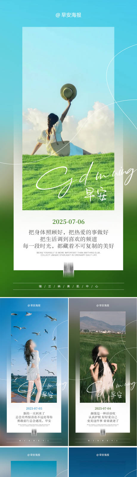 源文件下载【享设计】搜索编号：14100034390249479【早安图海报】