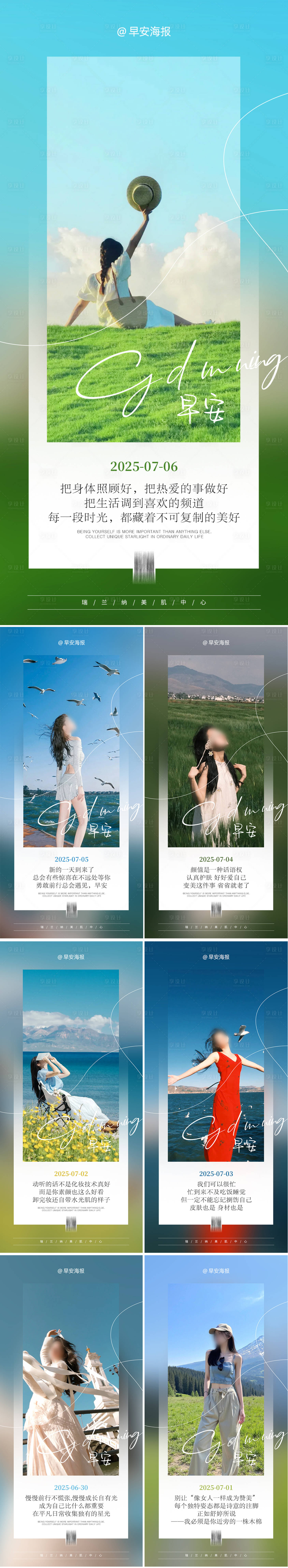 源文件下載【享設計】搜索編號：14100034390249479【早安圖海報】