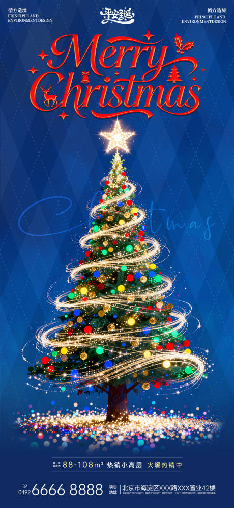 源文件下载【享设计】搜索编号：48760034680358320【地产圣诞节节日海报】