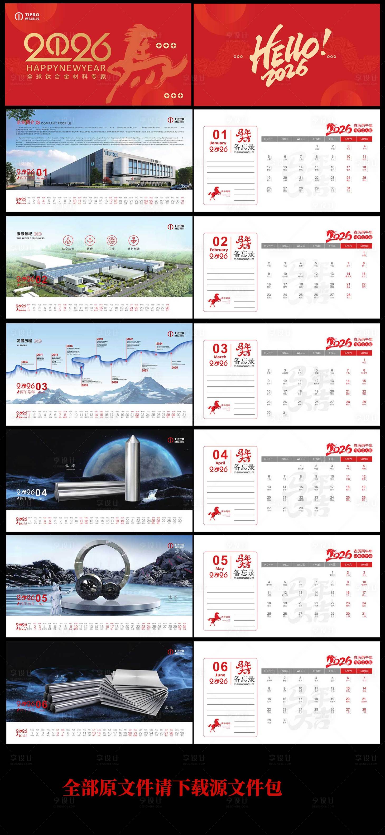 源文件下載【享設計】搜索編號：81790034294137863【2026年臺歷】