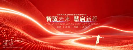 源文件下載【享設(shè)計】搜索編號：90250034453317414【紅色精品互聯(lián)網(wǎng)大會主視覺】