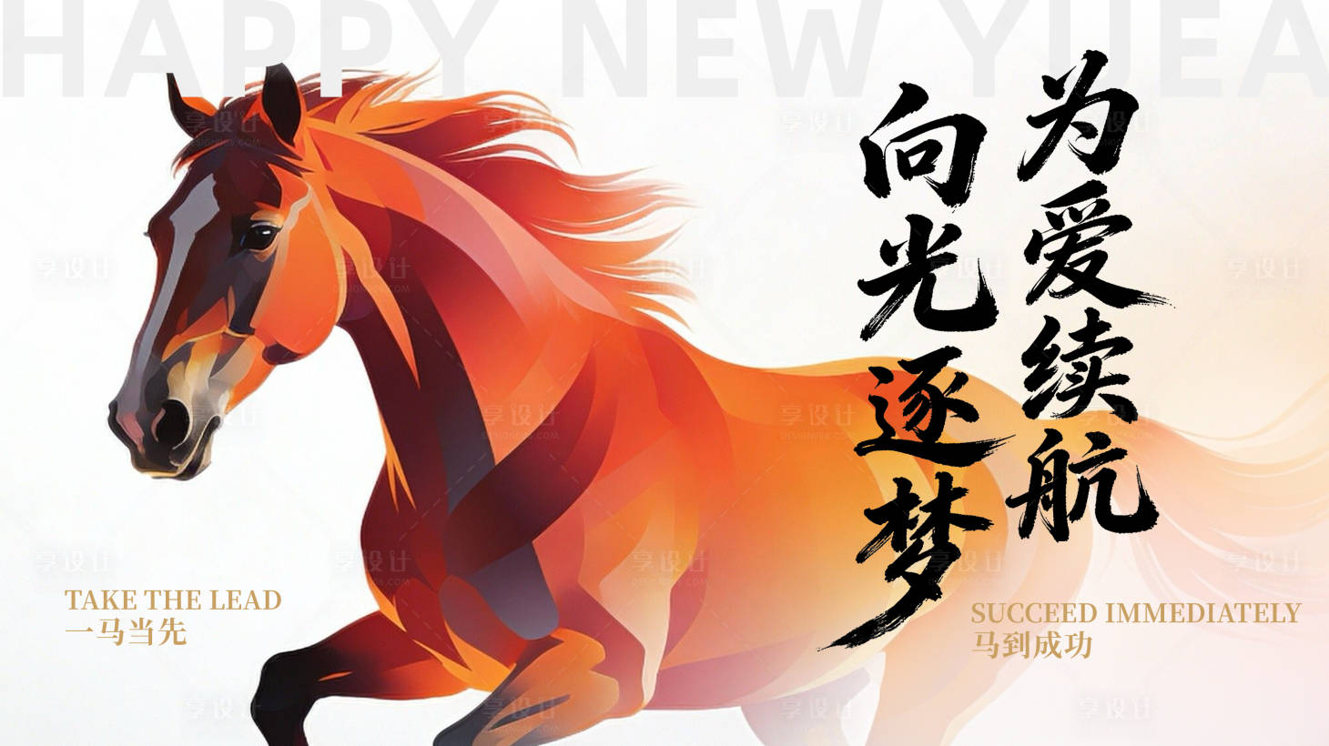 源文件下载【享设计】搜索编号：95540034376552070【年会主视觉】