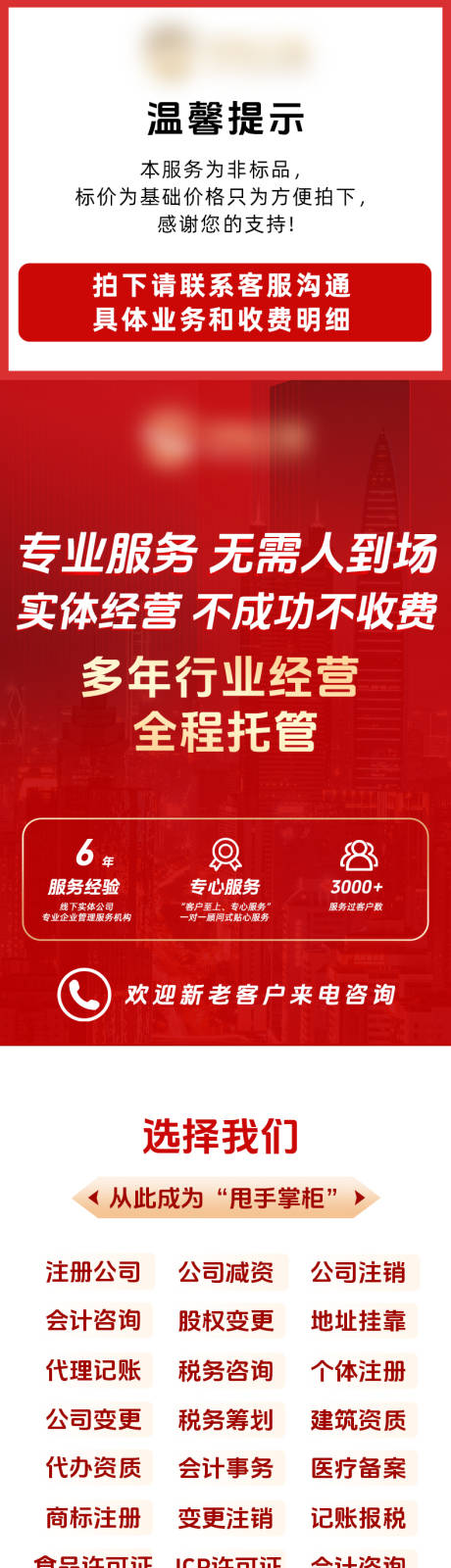 源文件下载【享设计】搜索编号：21570034673538716【企业公司代理记账电商详情页】