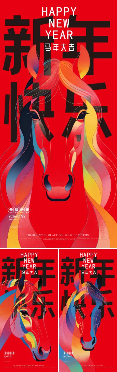 源文件下载【享设计】搜索编号：43420034571535385【马年元旦】