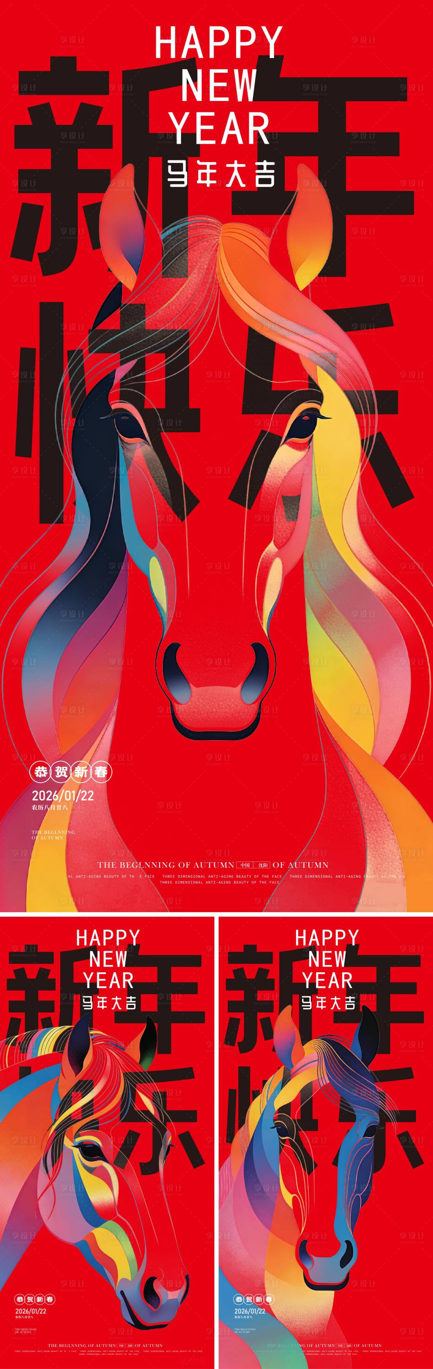 源文件下载【享设计】搜索编号：43420034571535385【马年元旦】