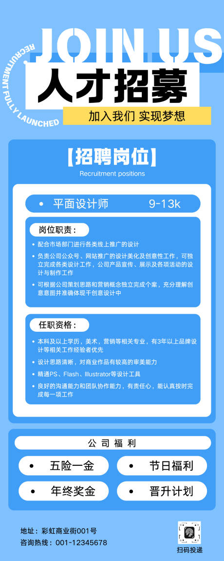 源文件下载【享设计】搜索编号：80060034761006200【蓝色扁平风企业招聘长图】