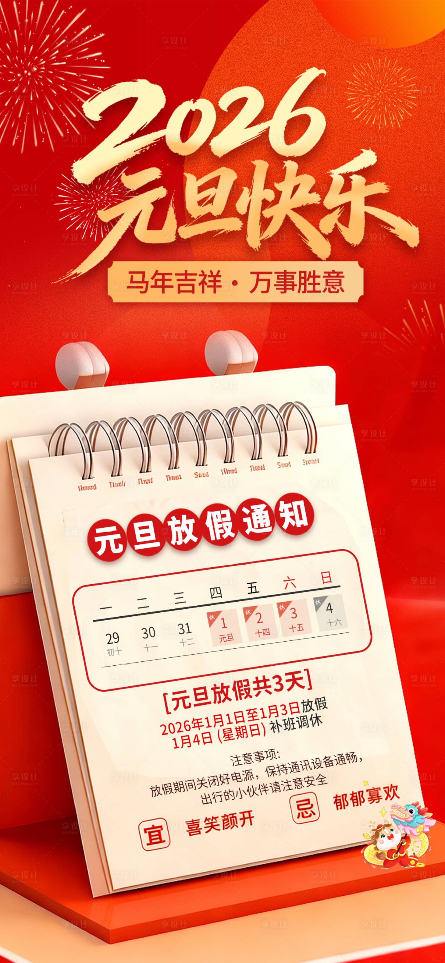 源文件下载【享设计】搜索编号：31930034564735447【红色元旦放假通知】