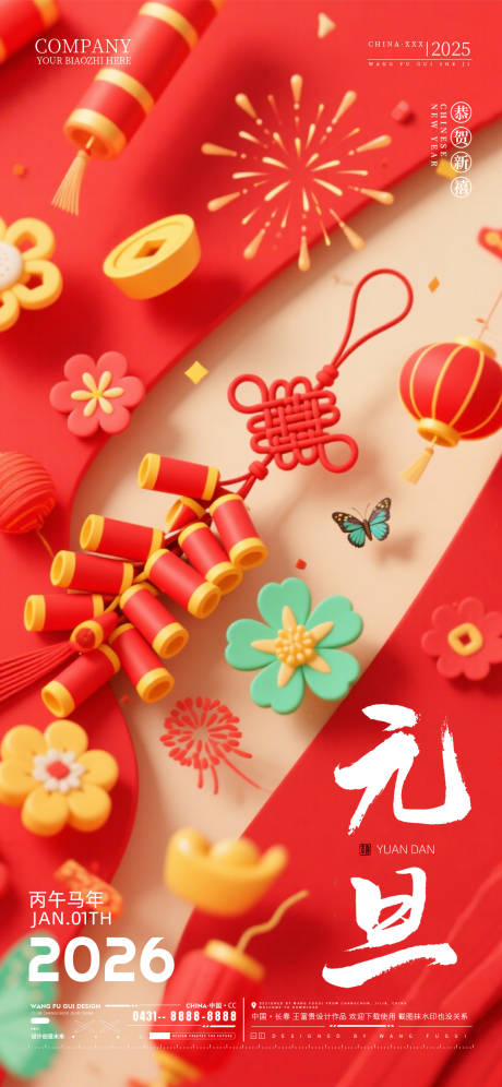 源文件下载【享设计】搜索编号：94790034726593108【酒吧夜店ktv2026元旦新年海报】