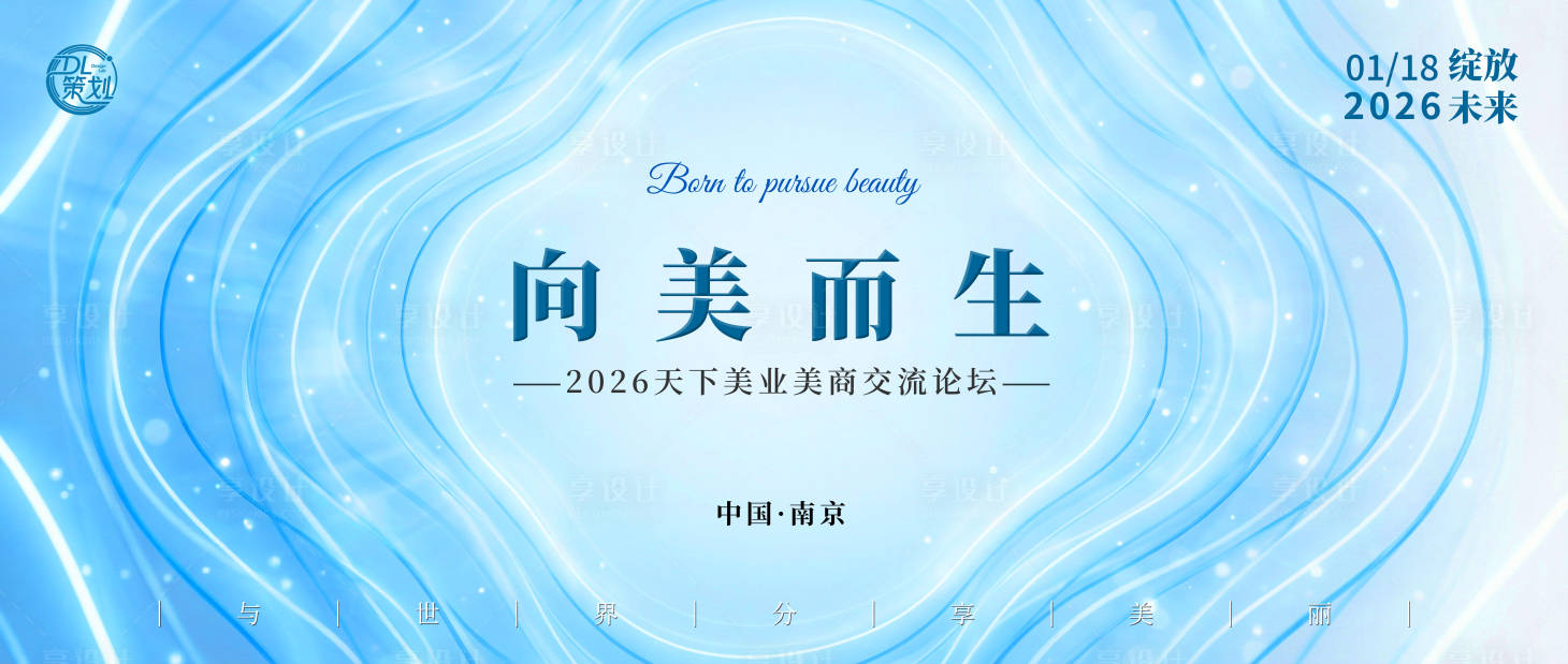 源文件下载【享设计】搜索编号：32090034504423461【向美而生 】