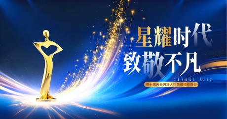 源文件下载【享设计】搜索编号：47750034345603740【领奖颁奖晚宴年会】