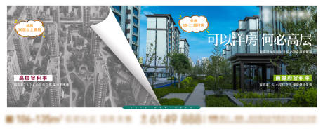 源文件下载【享设计】搜索编号：94930034550655039【房地产洋房对比广告展板】