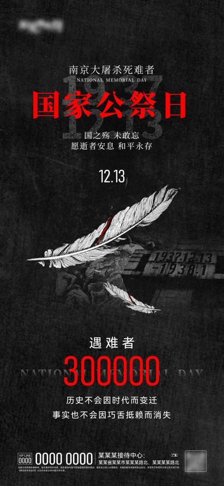 源文件下载【享设计】搜索编号：11840034404311577【国家公祭日海报】