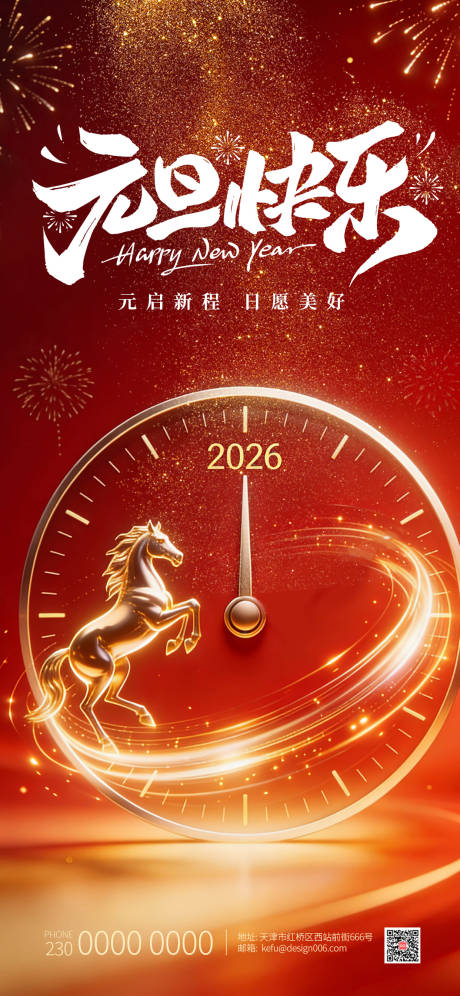 源文件下载【享设计】搜索编号：89210034764382472【2026红色马年新年元旦倒计时海报】