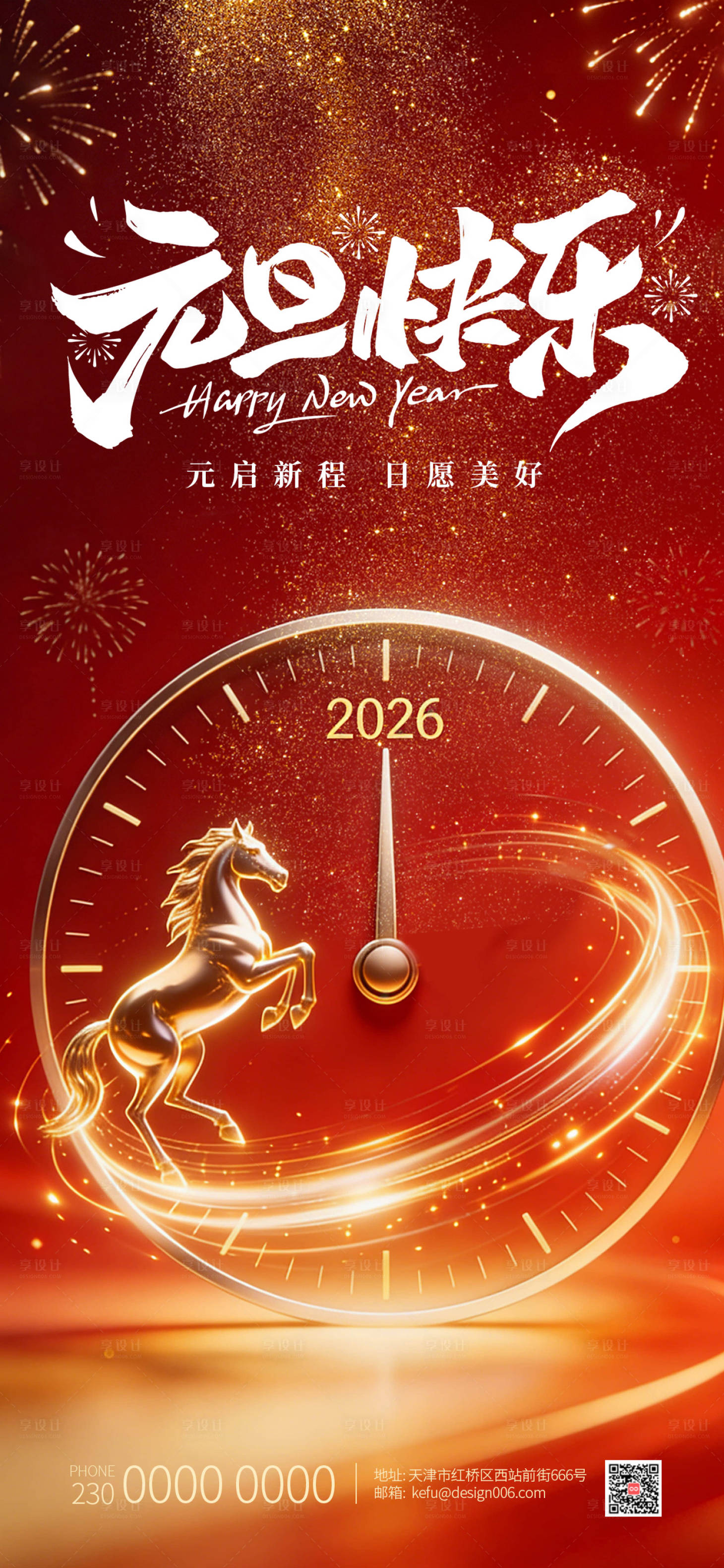 源文件下载【享设计】搜索编号：89210034764382472【2026红色马年新年元旦倒计时海报】