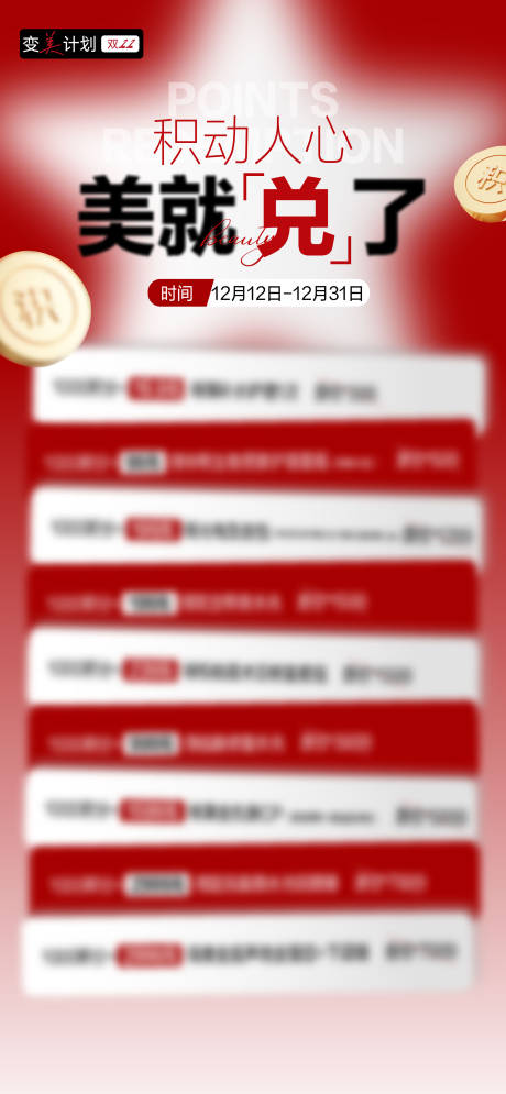 源文件下載【享設計】搜索編號：58490034512763245【醫美美業私密腋臭積分兌換雙十一雙十二】