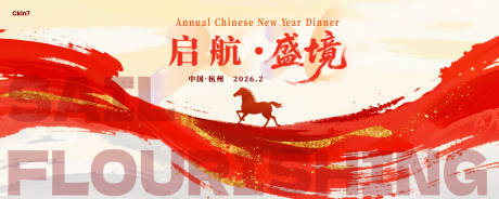 源文件下载【享设计】搜索编号：62150034802974940【红色笔触马年主视觉】