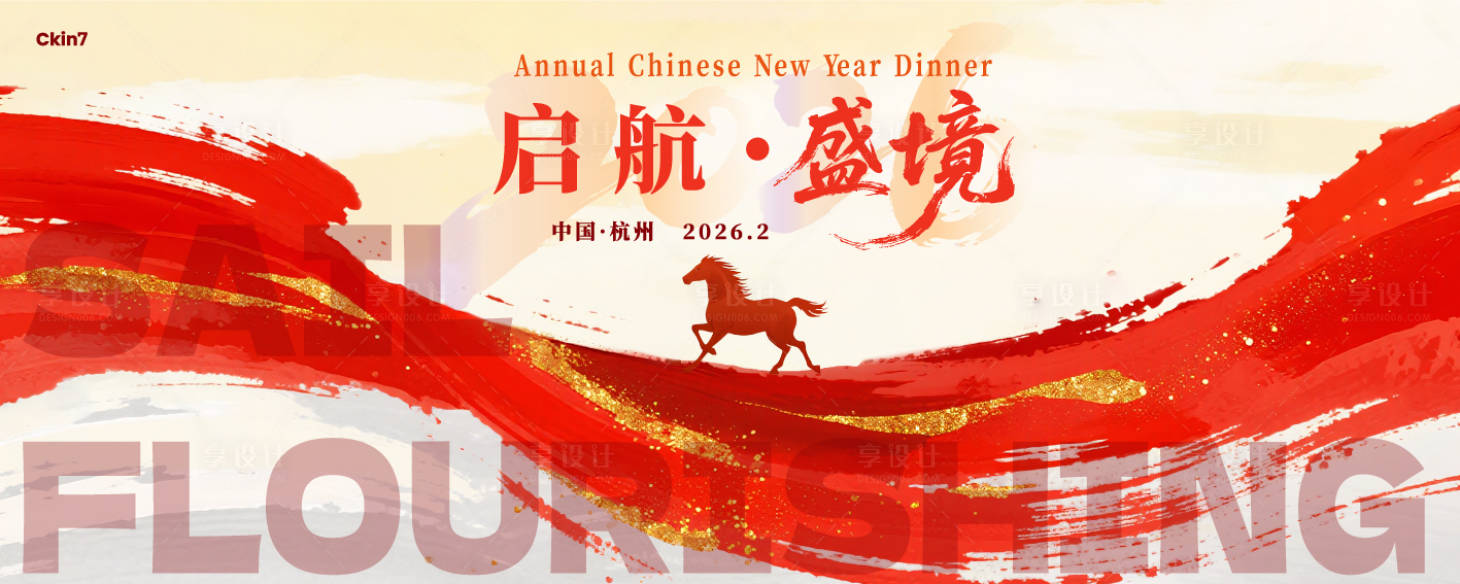 源文件下载【享设计】搜索编号：62150034802974940【红色笔触马年主视觉】