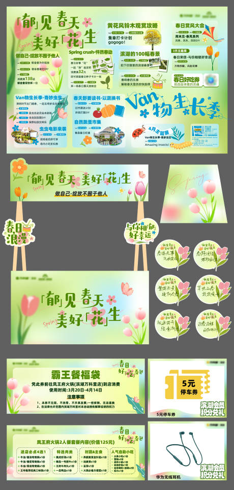 源文件下載【享設計】搜索編號：80180034318838910【遇見春天主畫面攤位】