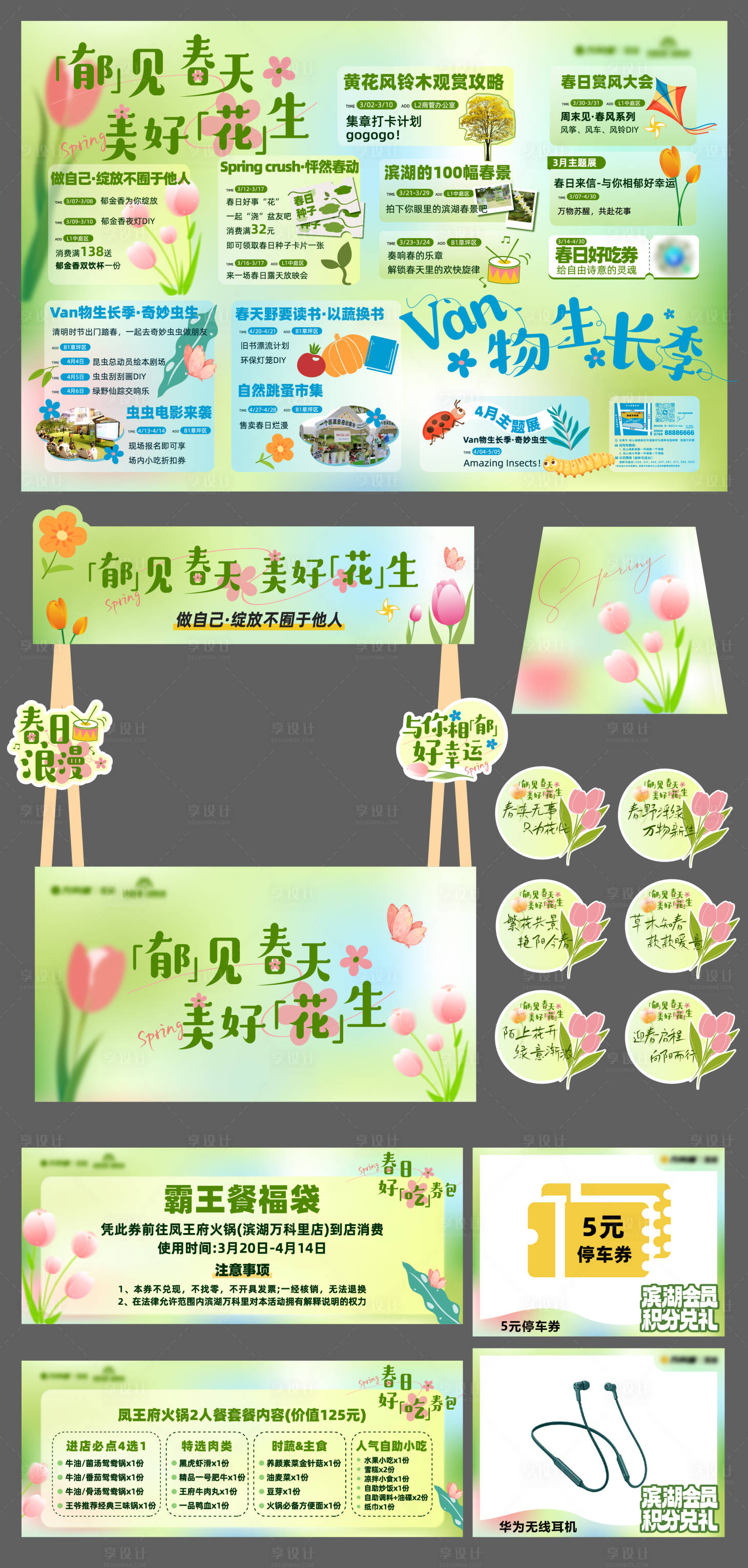 源文件下载【享设计】搜索编号：80180034318838910【遇见春天主画面摊位】