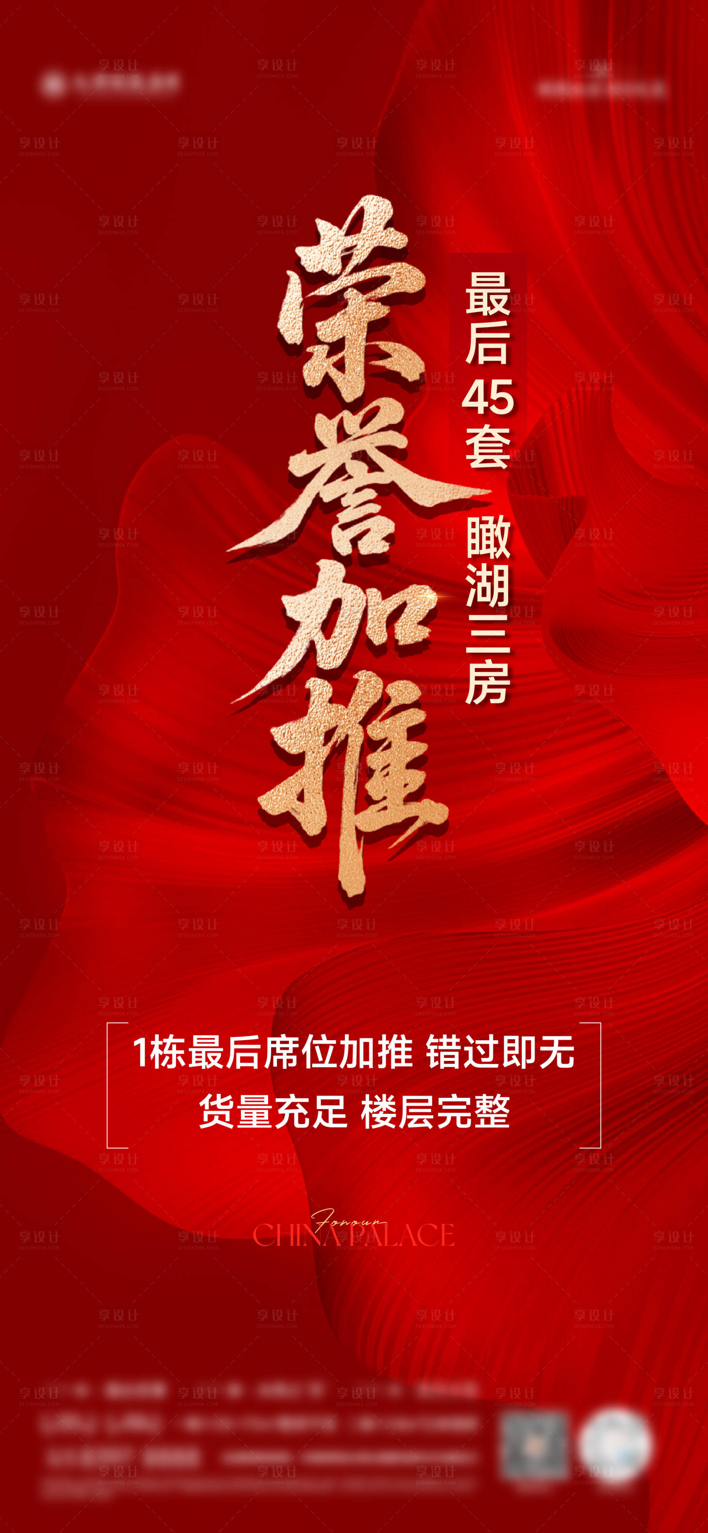 源文件下载【享设计】搜索编号：76560034546305030【荣誉加推】