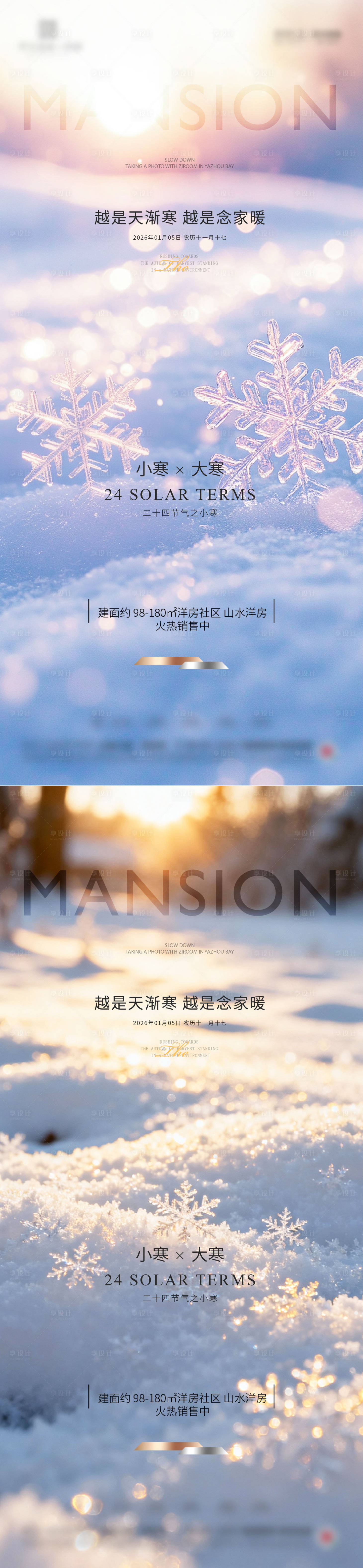 源文件下载【享设计】搜索编号：94050034744207455【小寒大寒小雪大雪】