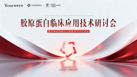 源文件下載【享設計】搜索編號：95700034637906468【醫(yī)美膠原蛋白背景板】