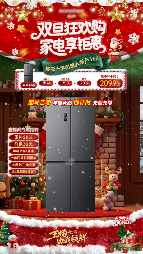 源文件下载【享设计】搜索编号：64620034685128092【双旦款换购直播间海报】