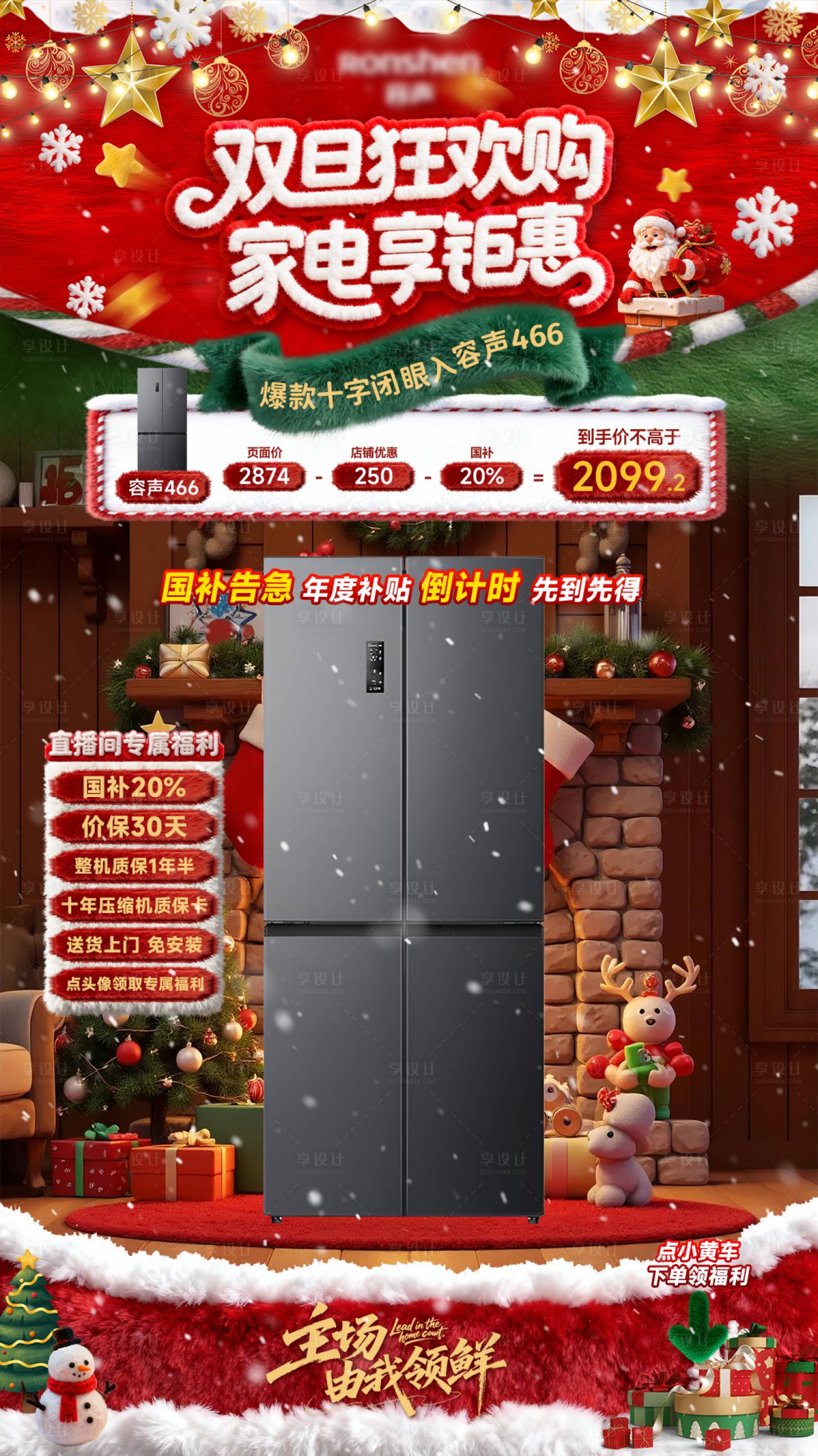 源文件下载【享设计】搜索编号：64620034685128092【双旦款换购直播间海报】