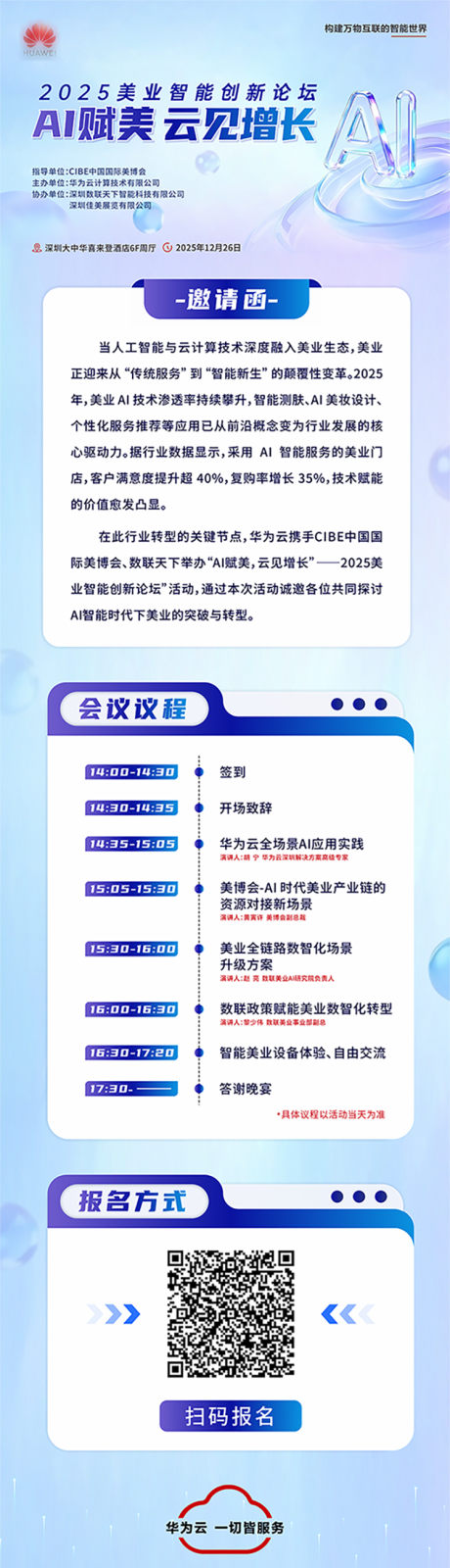 源文件下载【享设计】搜索编号：30190034752527117【邀请函长图】