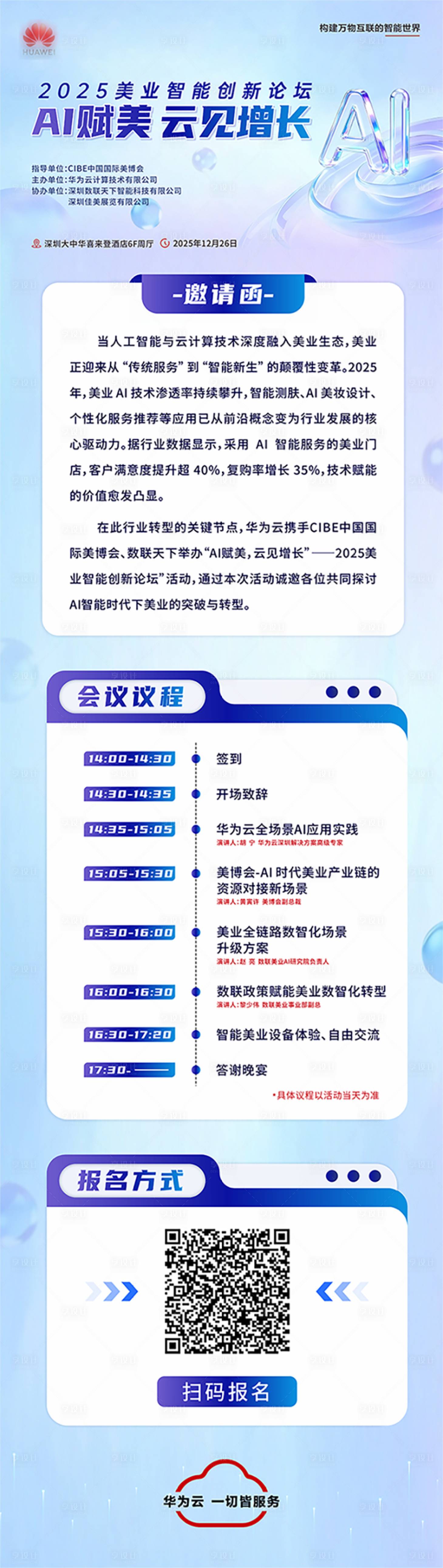 源文件下载【享设计】搜索编号：30190034752527117【邀请函长图】