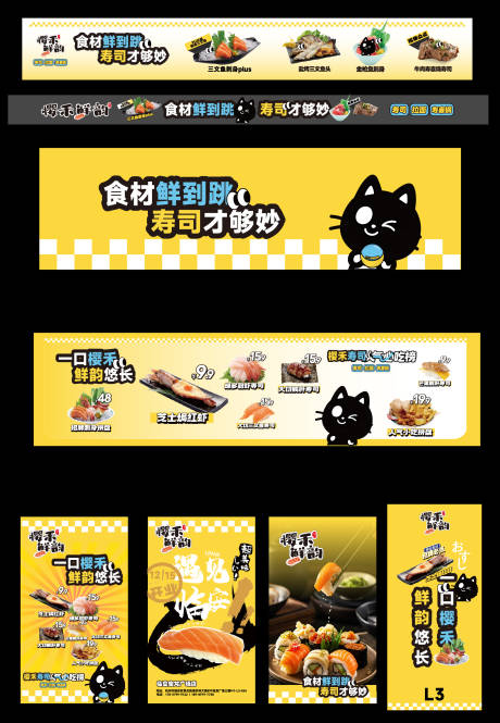 源文件下载【享设计】搜索编号：82960034600712609【寿司店品牌设计】