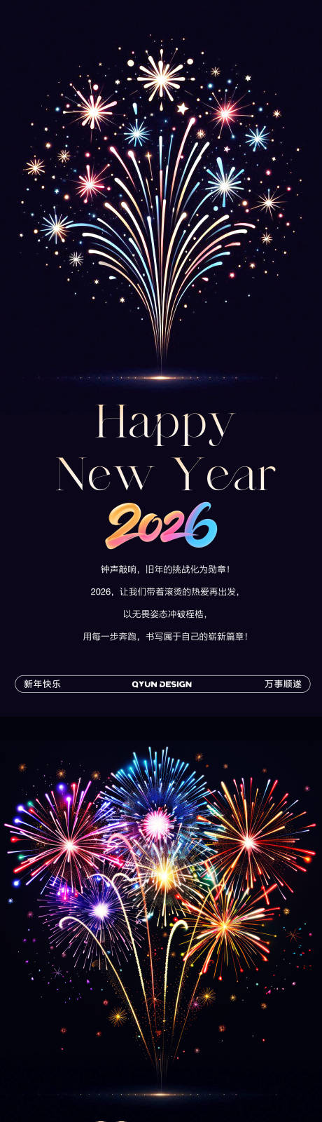 源文件下载【享设计】搜索编号：14210034331383164【2026新年跨年夜海报】