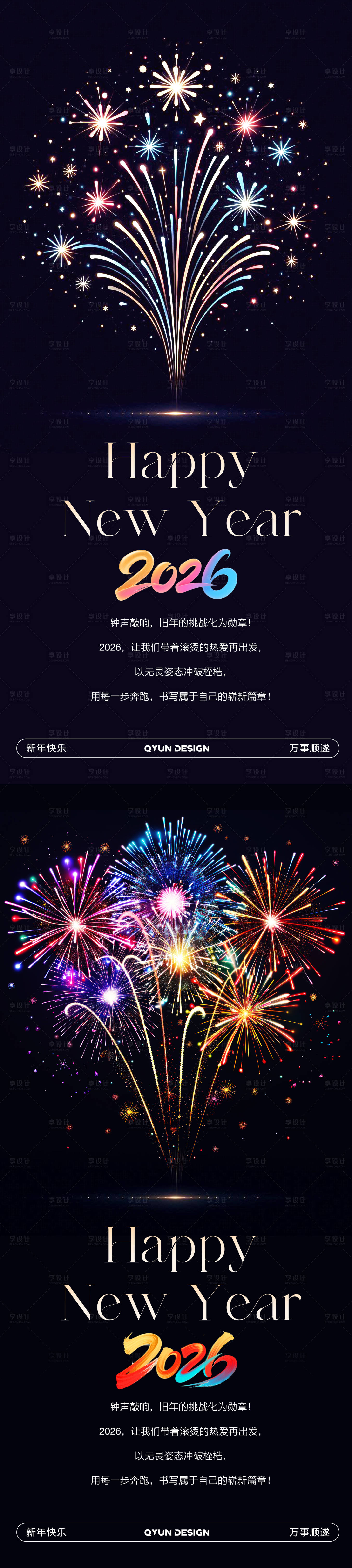 源文件下载【享设计】搜索编号：14210034331383164【2026新年跨年夜海报】