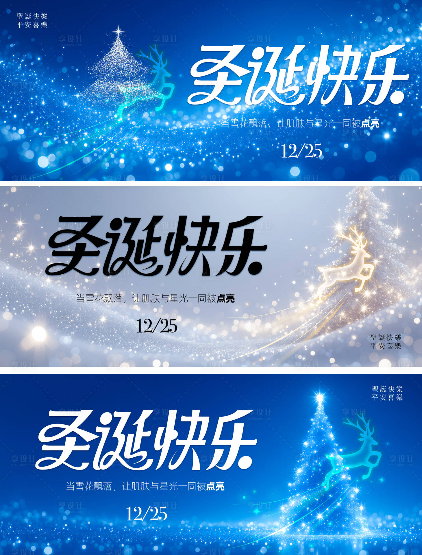 源文件下载【享设计】搜索编号：66570034403323562【医美圣诞节横版海报】