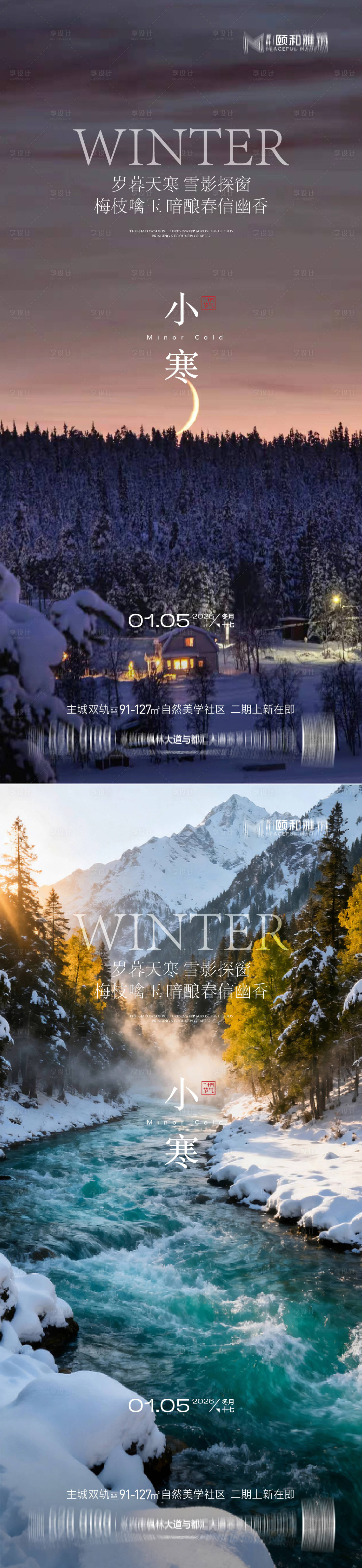 源文件下载【享设计】搜索编号：15730034771815887【小寒海报 】