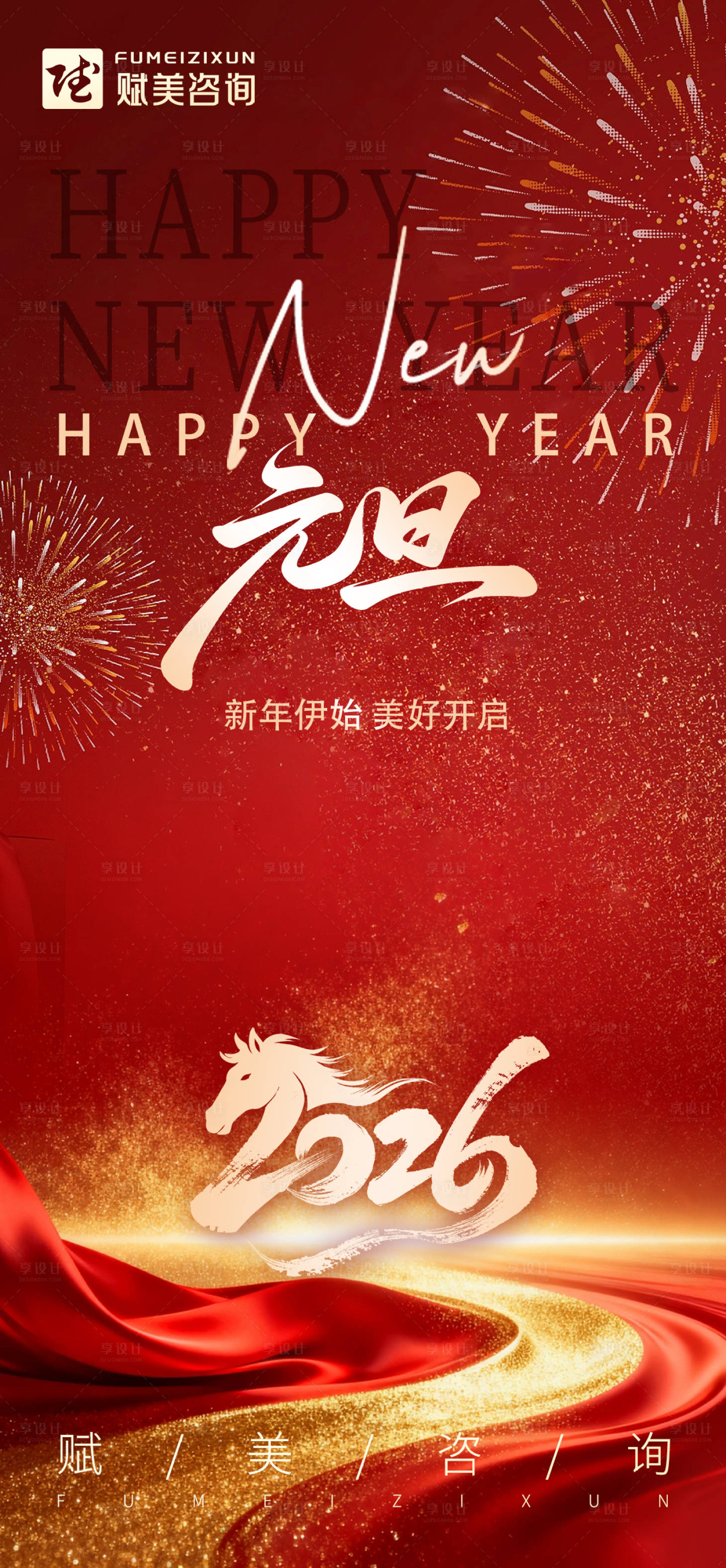 源文件下载【享设计】搜索编号：78260034761971585【元旦新年伊始】