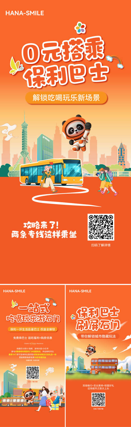 源文件下載【享設計】搜索編號：85560034318316981【巴士活動前宣海報】