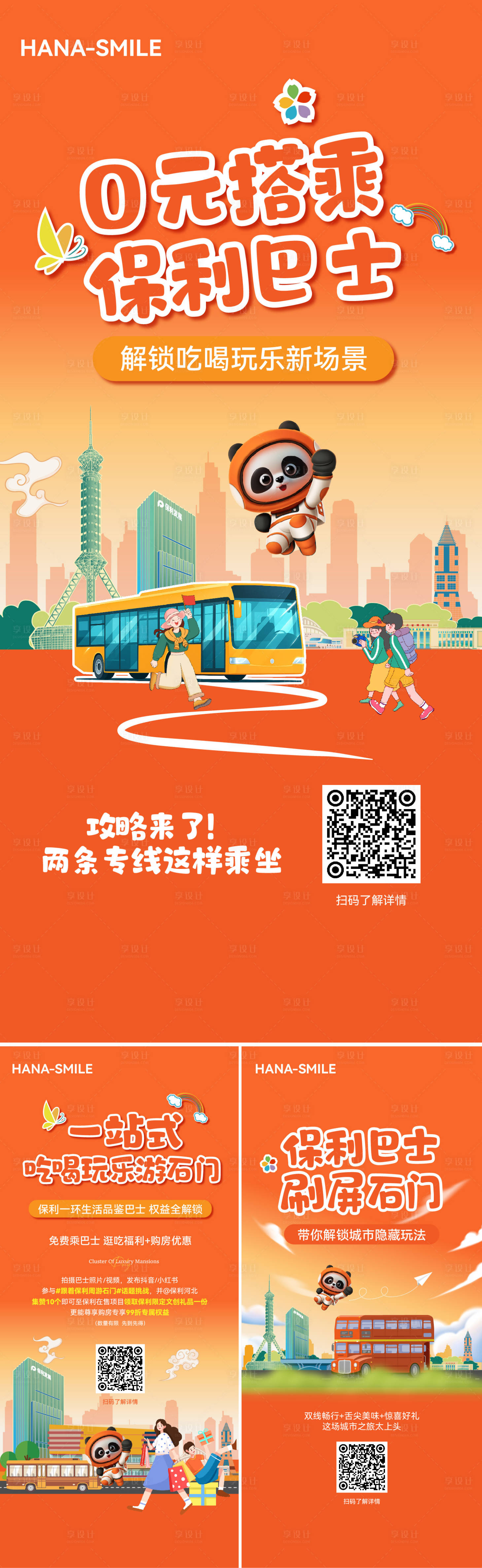 源文件下载【享设计】搜索编号：85560034318316981【巴士活动前宣海报】