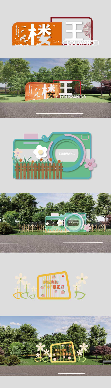 源文件下载【享设计】搜索编号：73520034366742928【乡镇改造美陈景观小品】